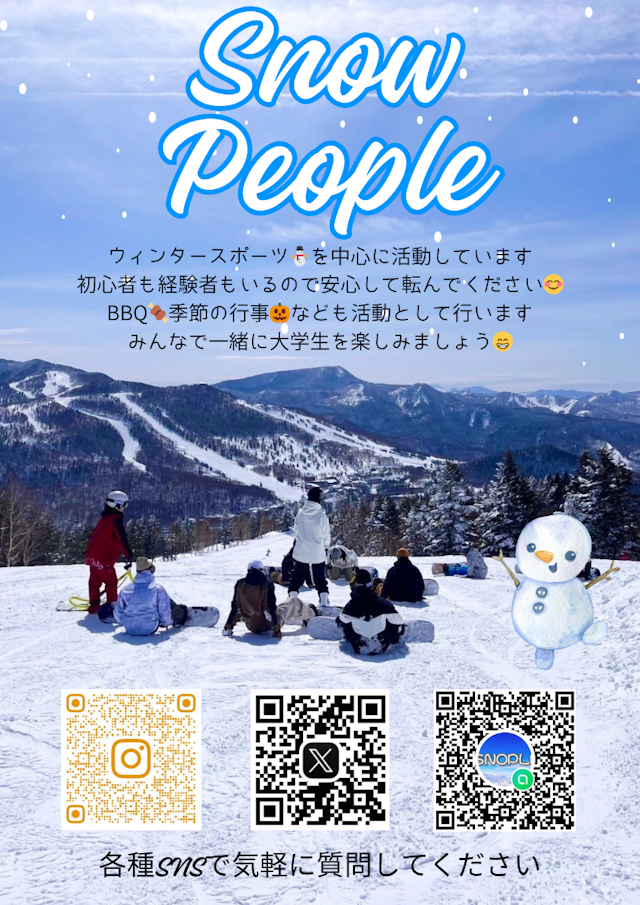 Snow People新歓ビラ