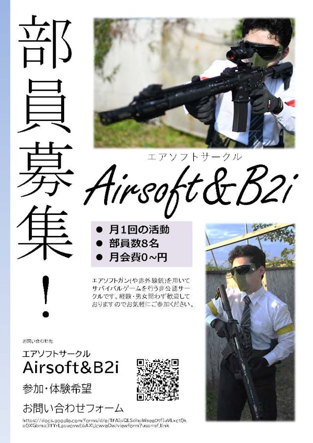 Airsoft&B2i新歓ビラ