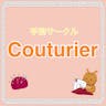 Couturierのアイコン
