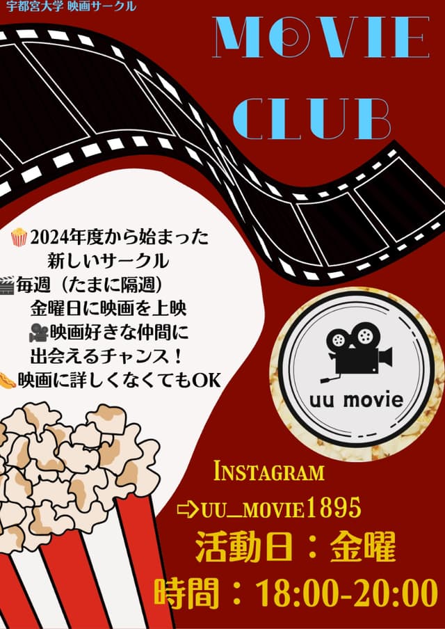 uu-movie 映画研究会新歓ビラ