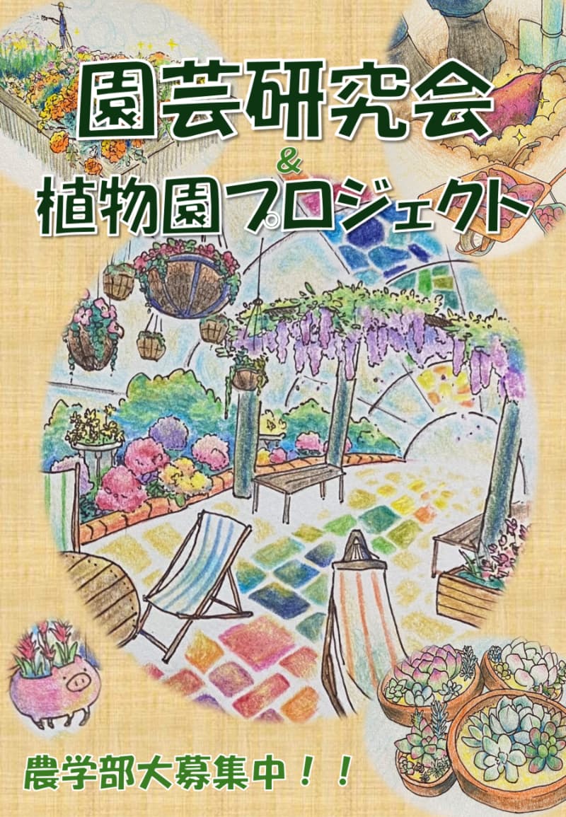 園芸研究会＆植物園プロジェクトのビラ