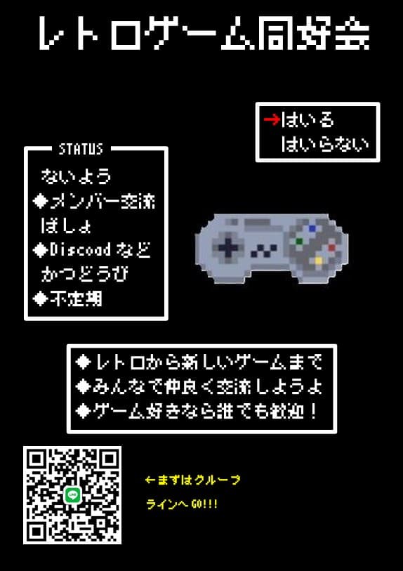 レトロゲーム同好会新歓ビラ