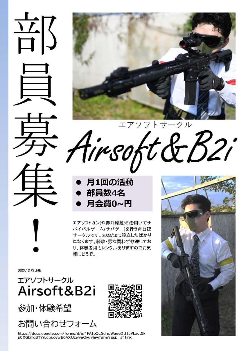 Airsoft&B2iのビラ