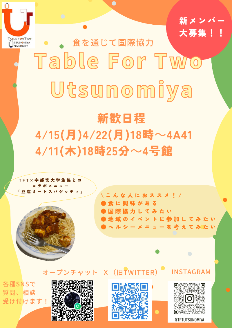 TABLE FOR TWO 宇都宮のビラ