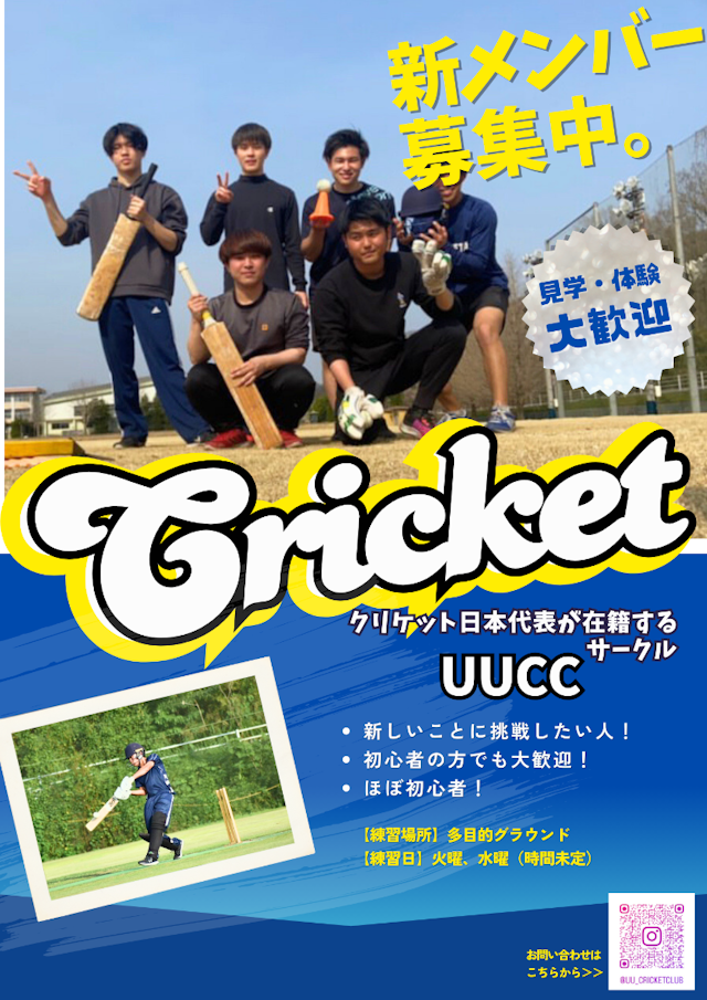 Utsunomiya University Cricket Club新歓ビラ