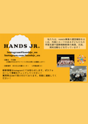 HANDS Jr - 新歓ビラ
