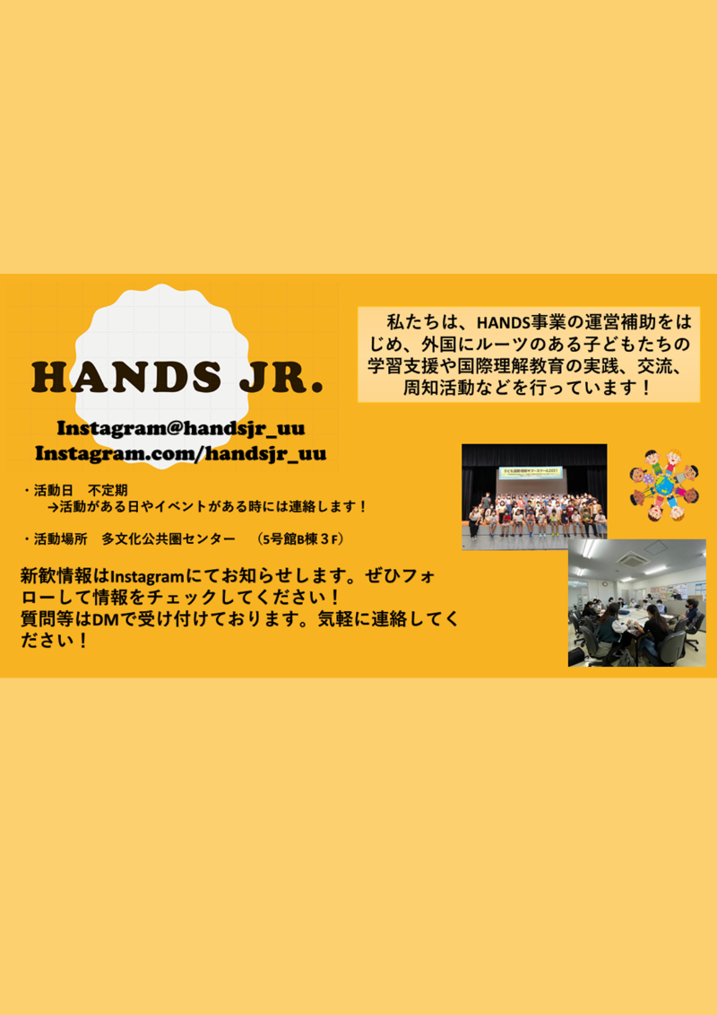 HANDS Jrのビラ