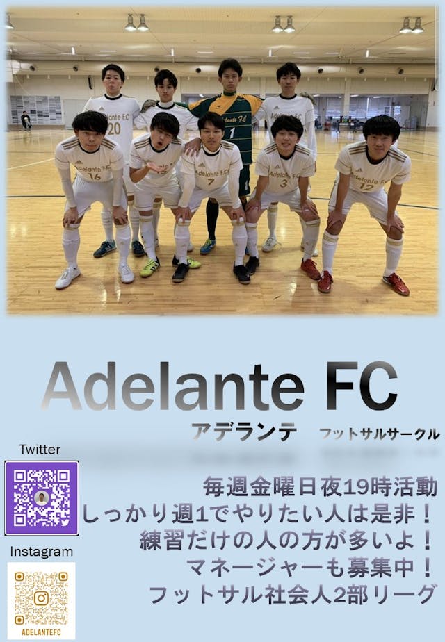 Adelante FC新歓ビラ