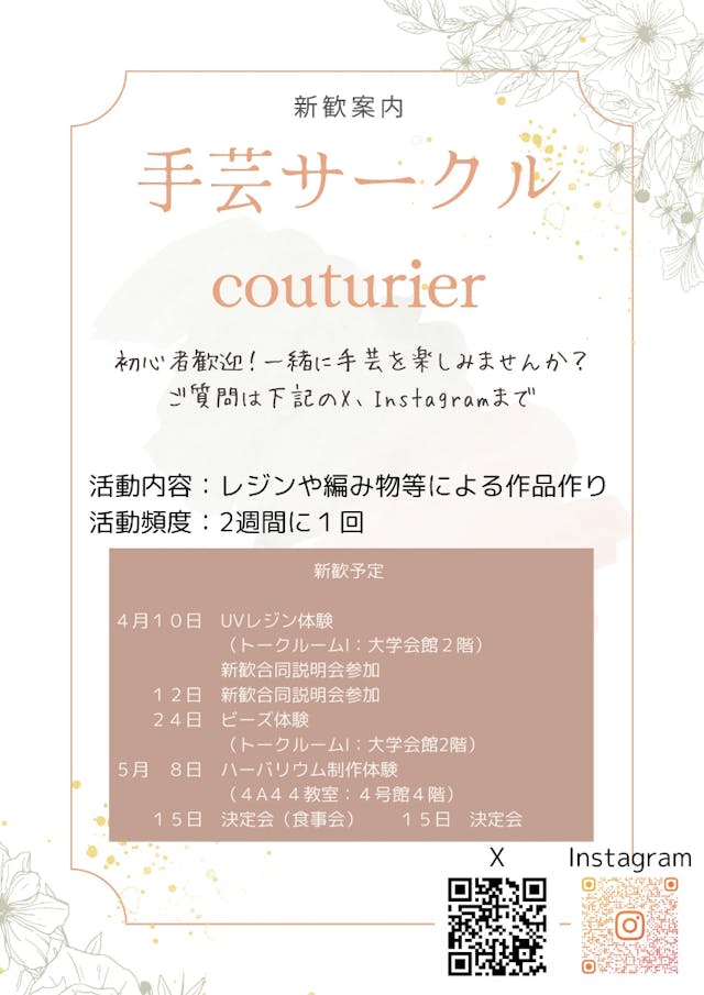 Couturier新歓ビラ