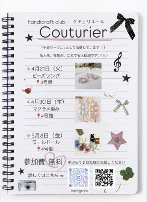 Couturierのビラ