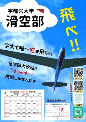 宇都宮大学   滑空部のビラ