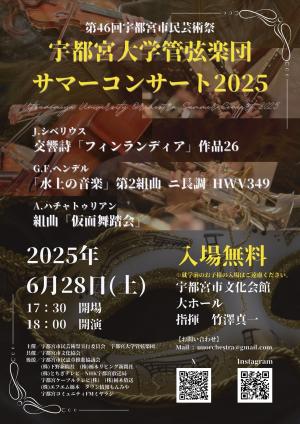 管弦楽団のビラ