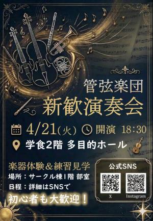 管弦楽団のビラ