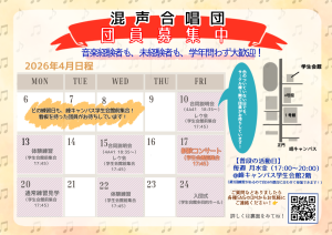 宇都宮大学混声合唱団のビラ