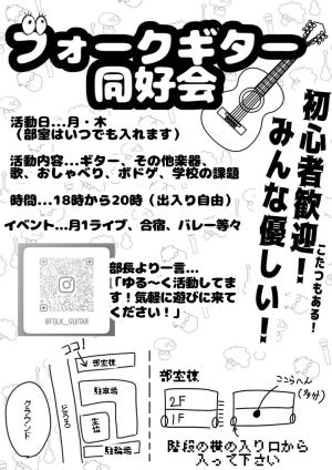 宇都宮大学フォークギター同好会のビラ