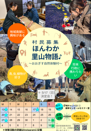 ほんわか里山物語♪～おおぎす自然体験村～のビラ