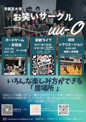 お笑いサークル　uu-Oのビラ