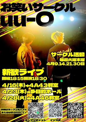 お笑いサークル　uu-Oのビラ