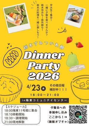 栃木すみつかれ部のビラ