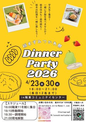 栃木すみつかれ部のビラ