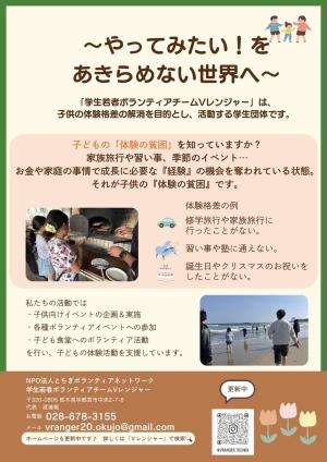 Vレンジャーのビラ