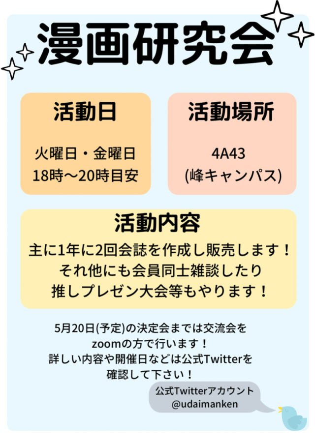 漫画研究会新歓ビラ