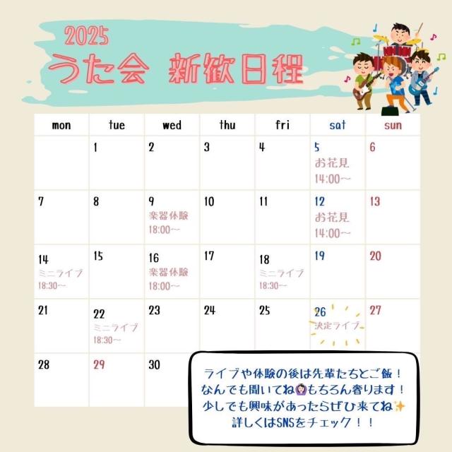 bandstand うたう会新歓ビラ