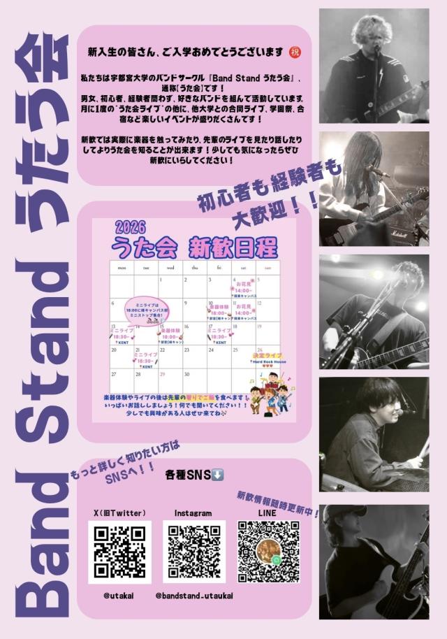 bandstand うたう会新歓ビラ