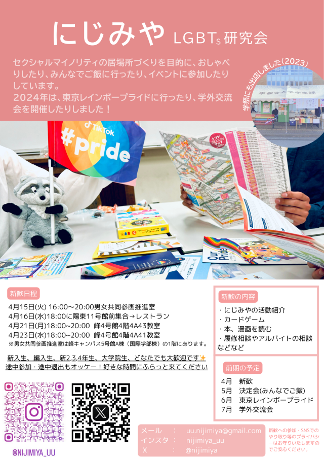 にじみや新歓ビラ