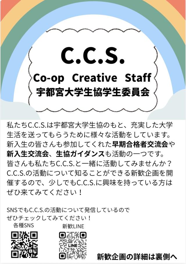 宇都宮大学生協学生委員会新歓ビラ