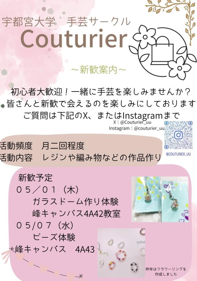 Couturier新歓ビラ