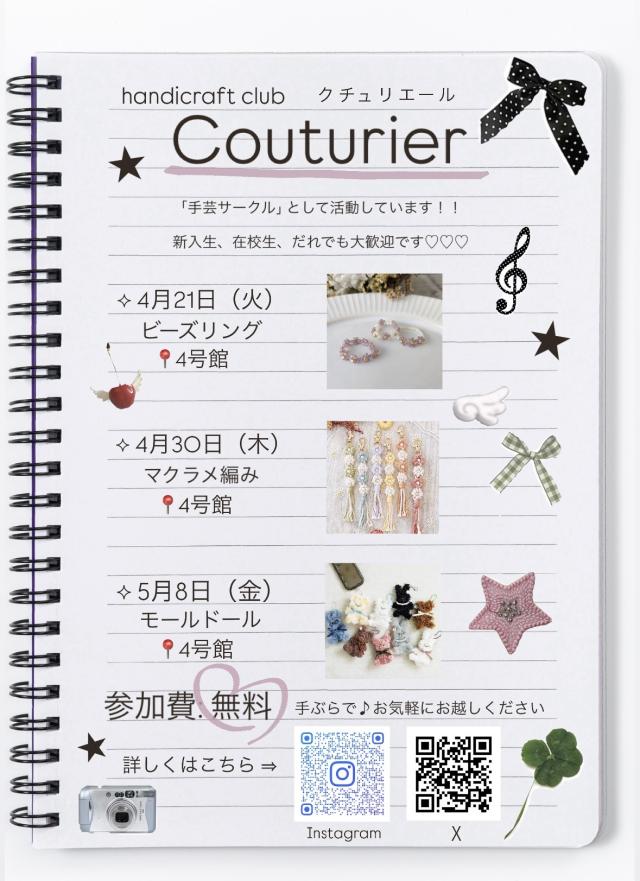 Couturier新歓ビラ