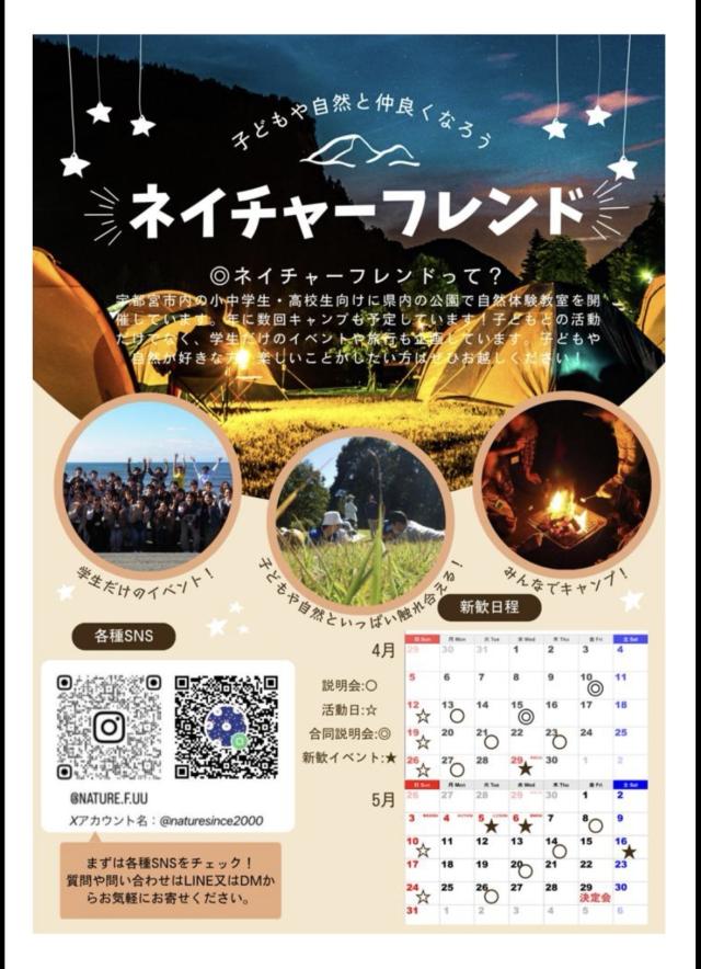 自然教室ネイチャーフレンド新歓ビラ