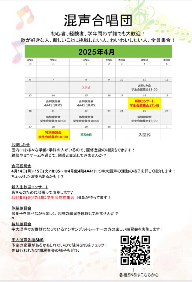 宇都宮大学混声合唱団新歓ビラ
