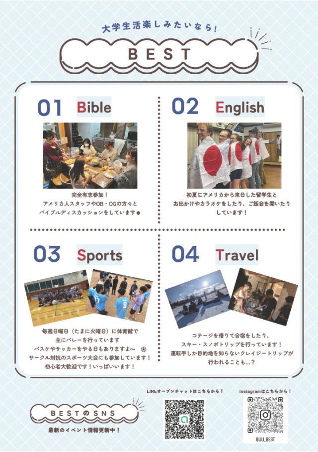 Best新歓ビラ