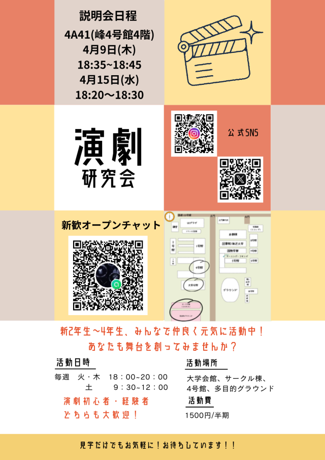 演劇研究会新歓ビラ