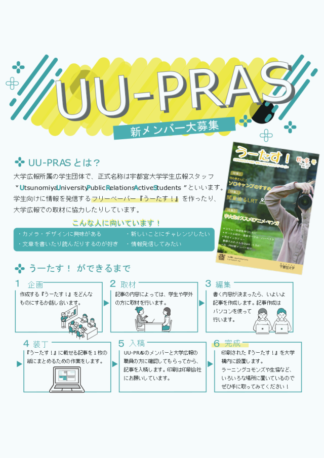 UU-PRAS新歓ビラ