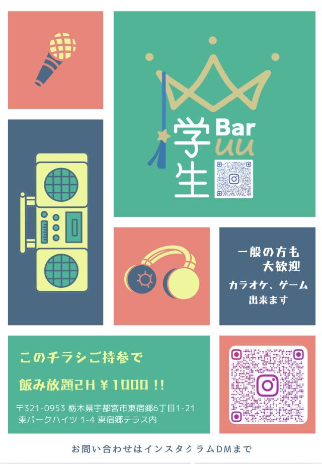 学生バーuu新歓ビラ