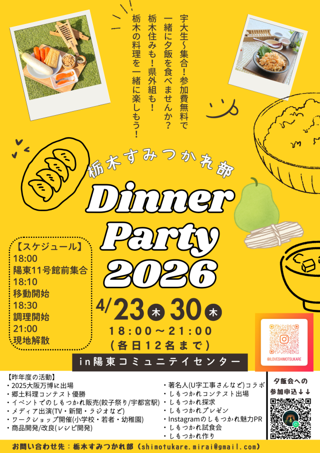 栃木すみつかれ部新歓ビラ