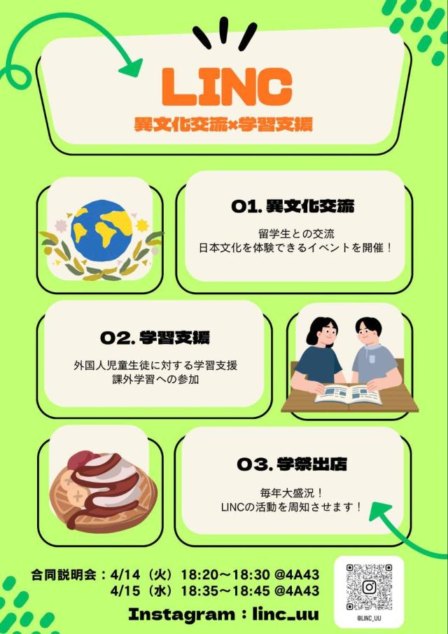 LINC新歓ビラ