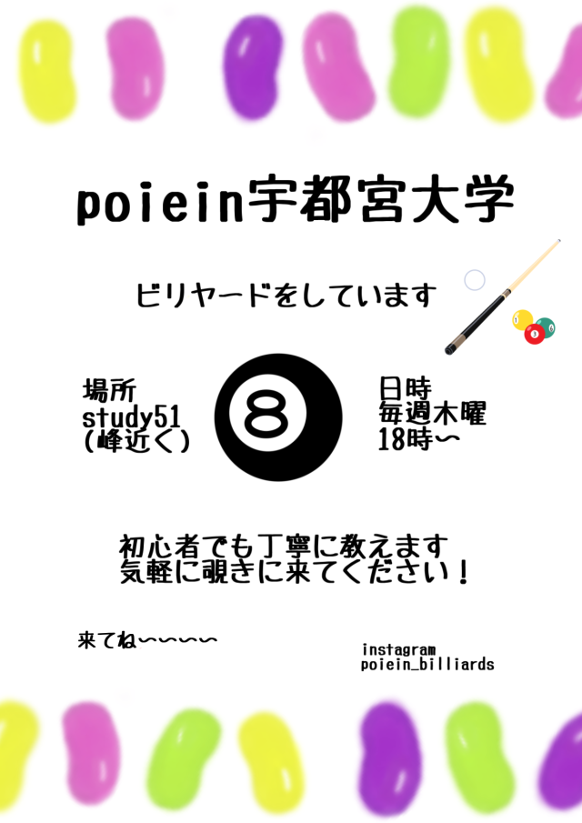 poiein 新歓ビラ