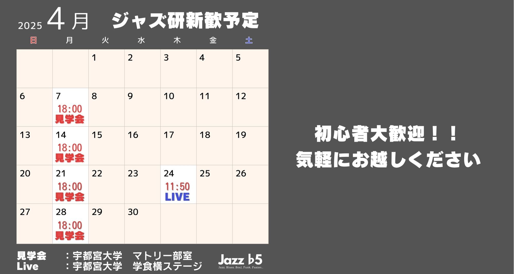 ジャズ研究会♭5の活動の様子
