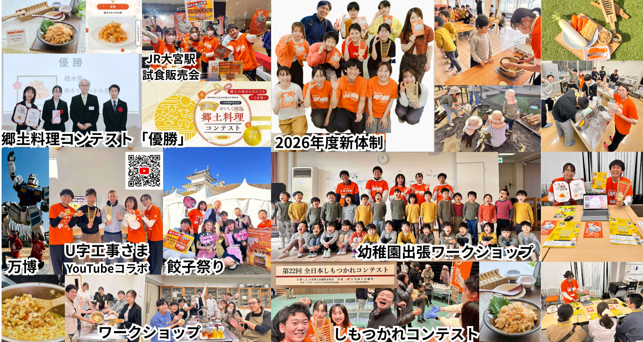 栃木すみつかれ部の活動の様子