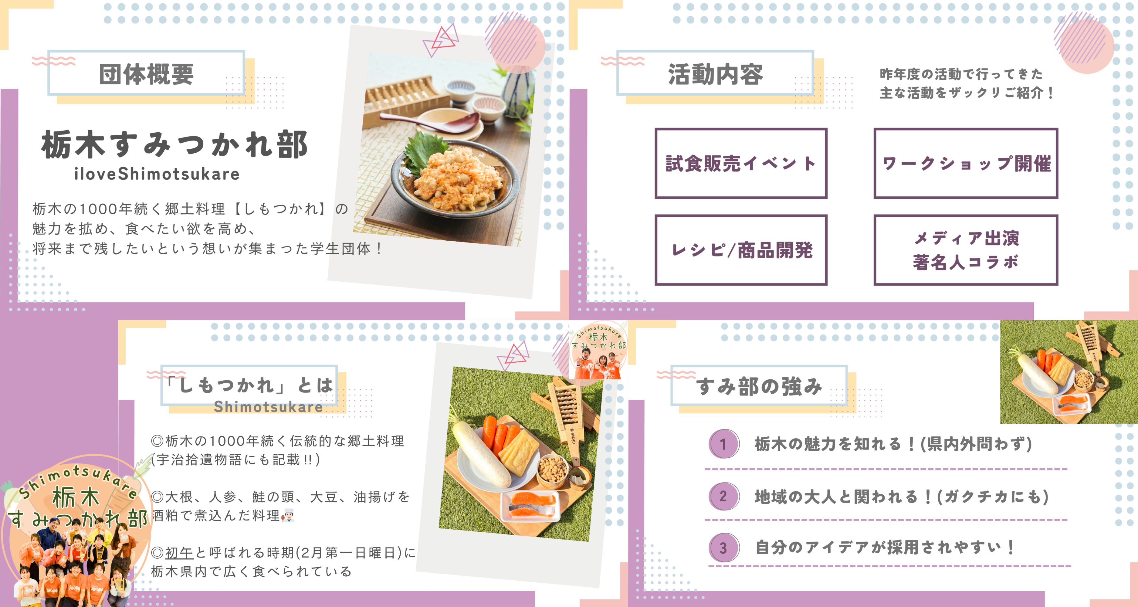 栃木すみつかれ部の活動の様子
