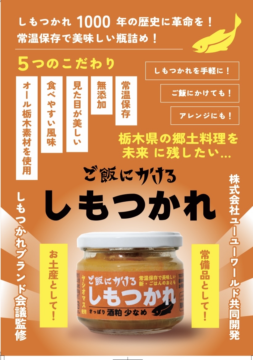 栃木すみつかれ部の活動の様子