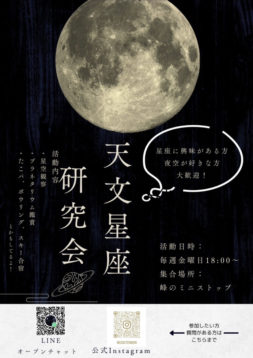 天文のアイコン