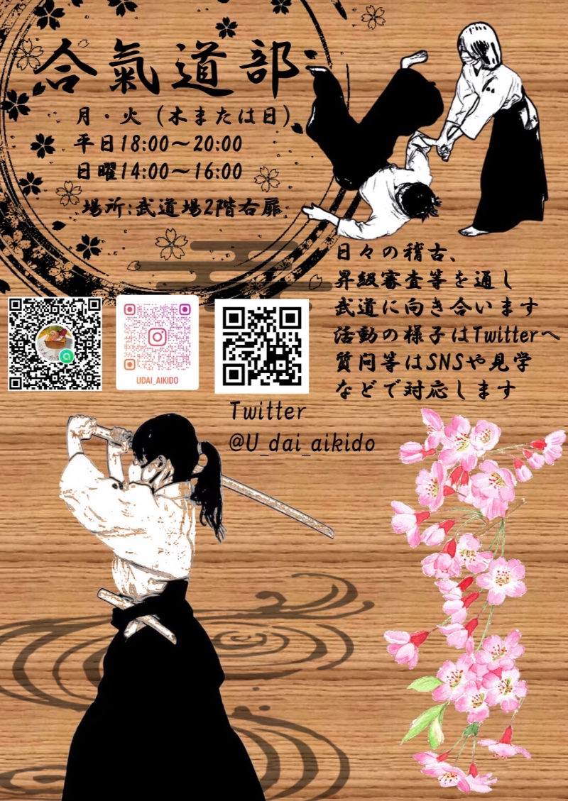 合氣道部のアイコン